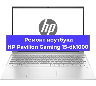 Чистка от пыли и замена термопасты на ноутбуке HP Pavilion Gaming 15-dk1000 в Белгороде